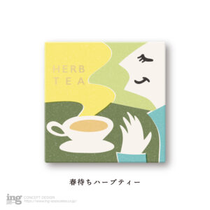 コンセプトデザイン／3月 春待ちハーブティー